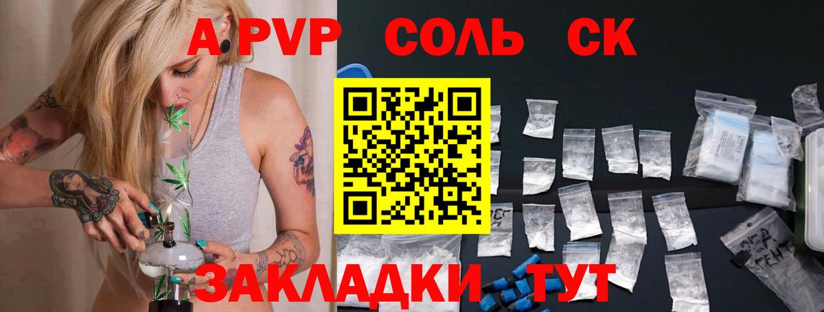 A-PVP Crystall Иваново