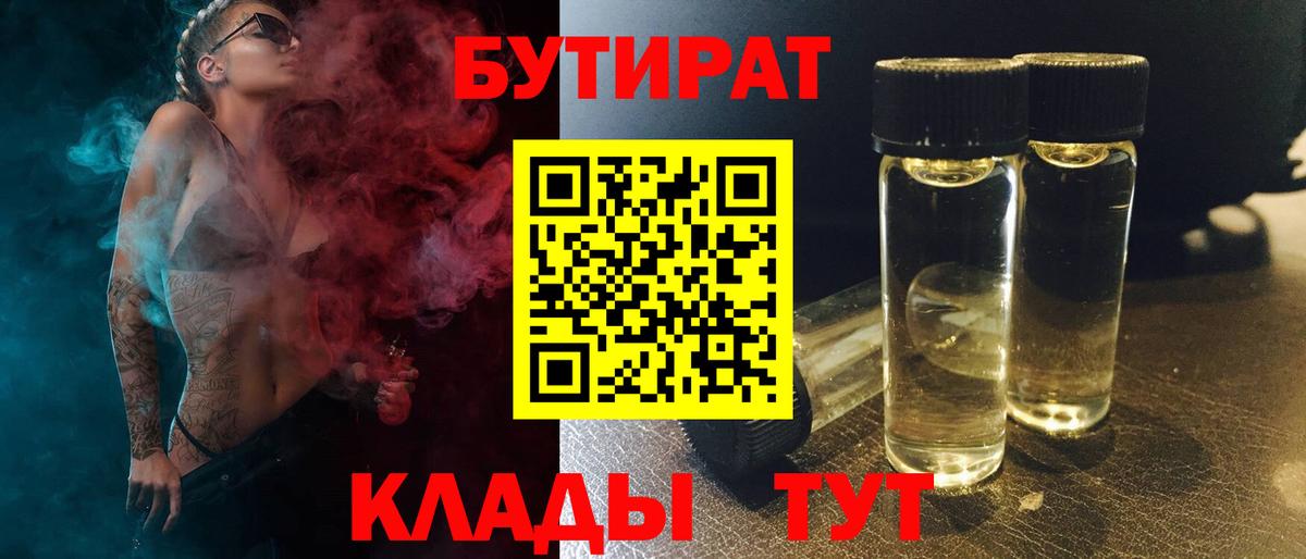 БУТИРАТ вода Иваново