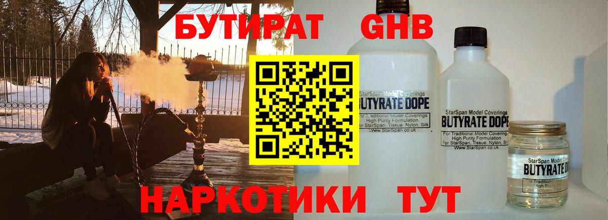 Бутират буратино  Вход с VPN  Иваново 