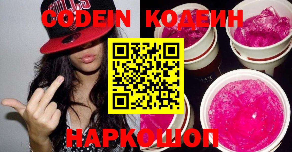 Кодеиновый сироп Lean напиток Lean (лин)  Вход с VPN  Иваново 