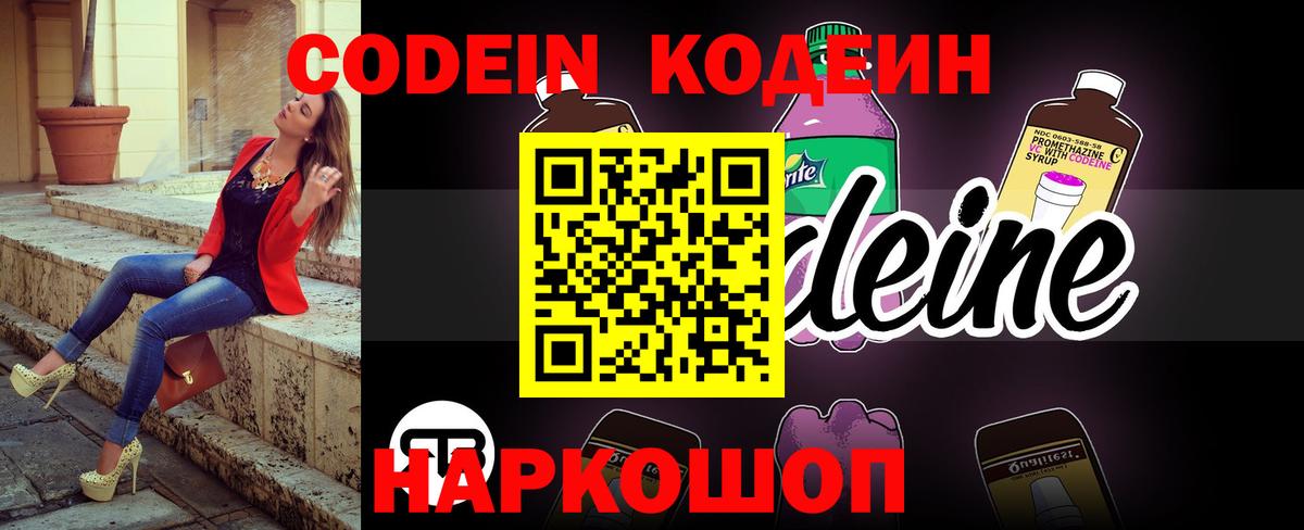 Кодеин напиток Lean (лин) Иваново