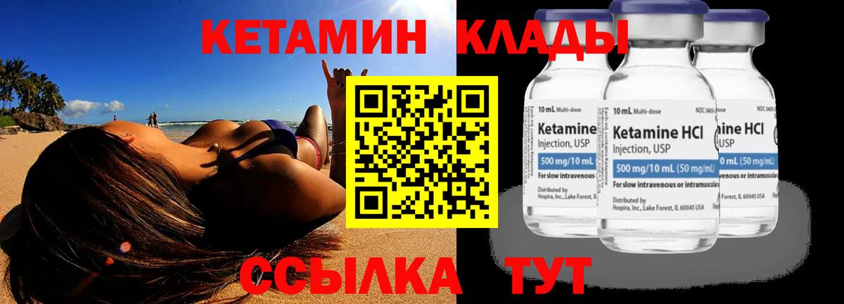 Кетамин VHQ  Кетамин VHQ  Вход с VPN  Иваново 