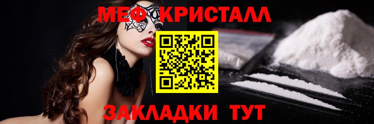 Мефедрон кристаллы Иваново